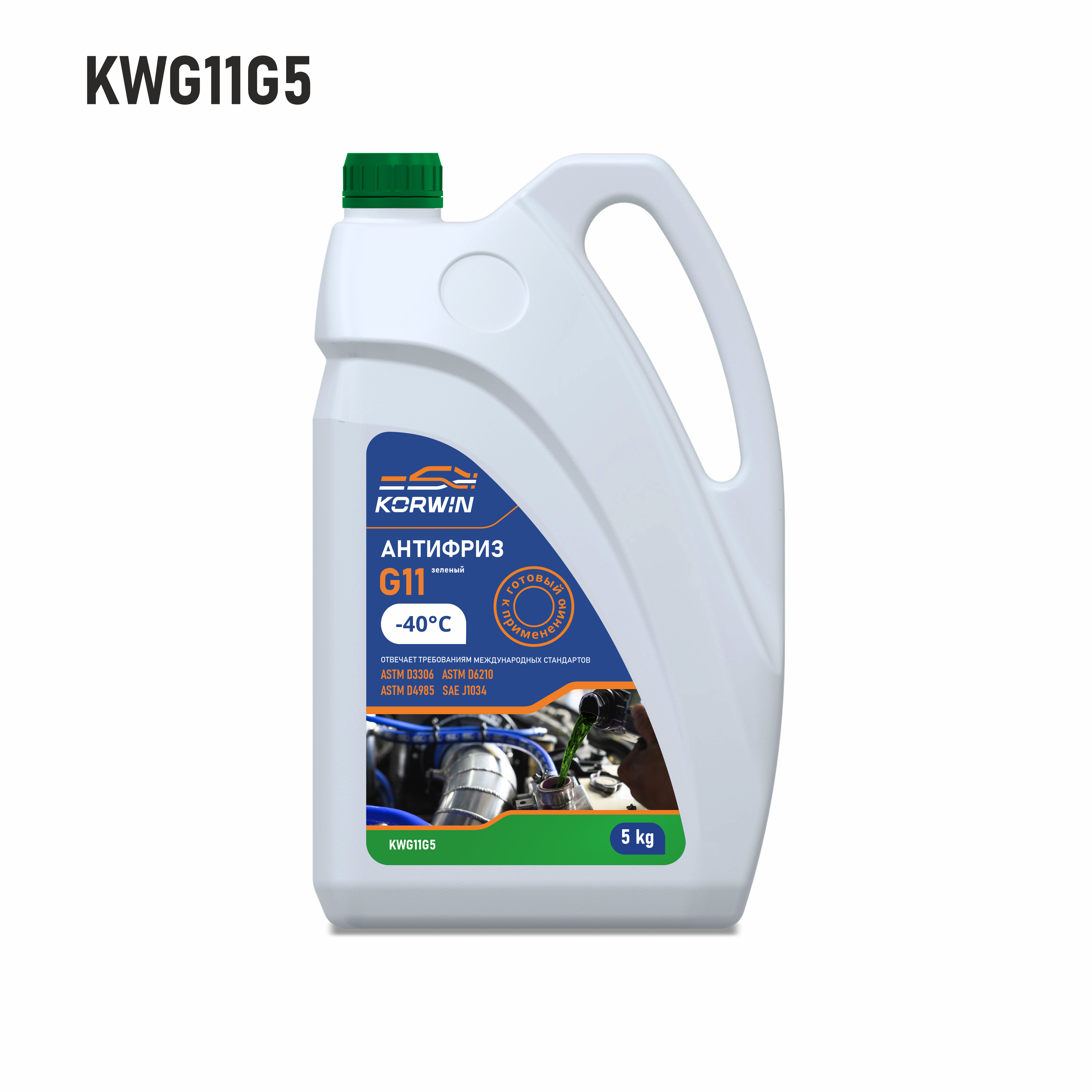Антифриз -40 KORWIN зеленый 5 кг KWG11G5