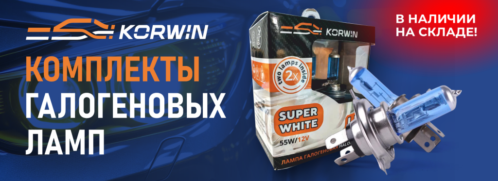 Баннер галоген лампы.png