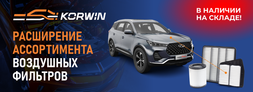Баннер расширение ассортимента воздушные фильтры.png Баннер расширение ассортимента воздушные фильтры.png